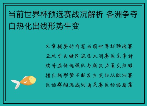 当前世界杯预选赛战况解析 各洲争夺白热化出线形势生变