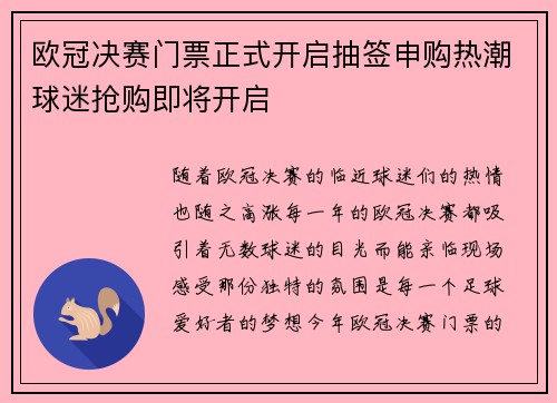 欧冠决赛门票正式开启抽签申购热潮球迷抢购即将开启