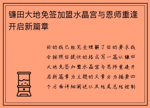 镰田大地免签加盟水晶宫与恩师重逢开启新篇章 镰田大地免签加盟水晶宫与恩师重逢开启新篇章